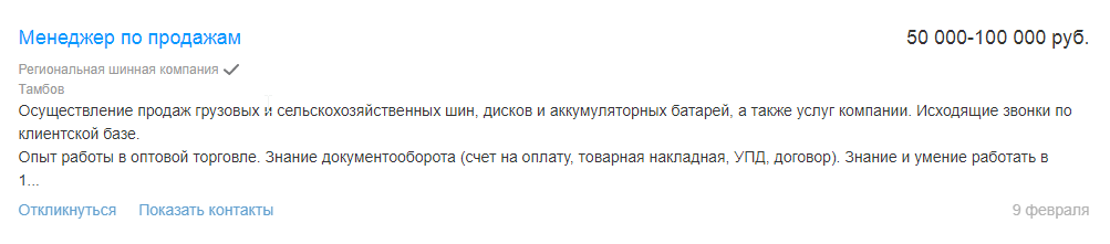 Стандартная вакансия
