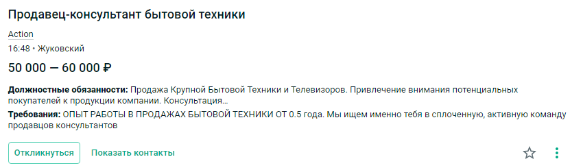 Стандартная вакансия