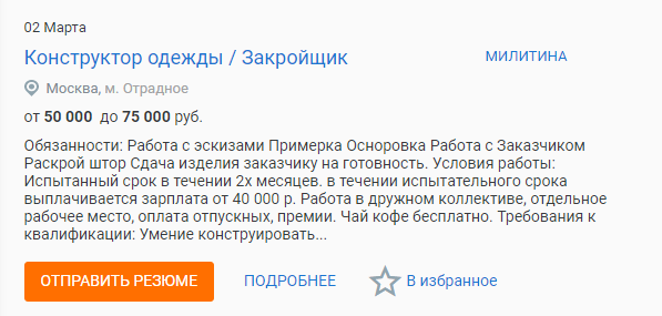 Стандартная вакансия