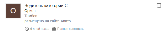 Стандартная вакансия