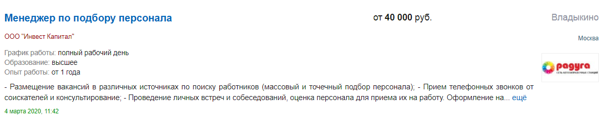 Стандартная вакансия