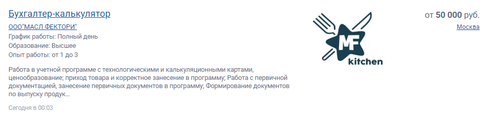 Стандартная вакансия