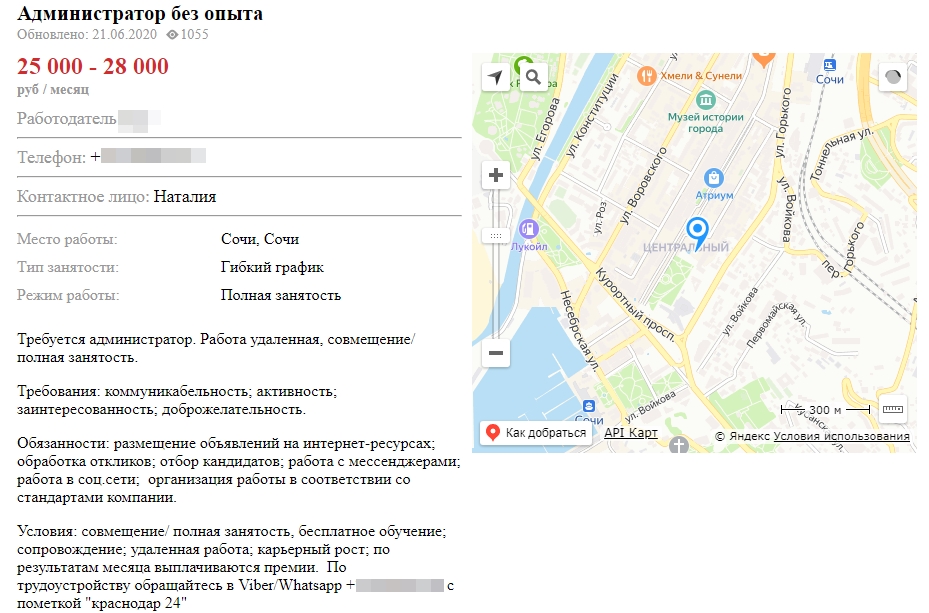 Стандартная вакансия