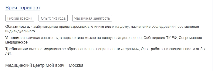 Стандартная вакансия