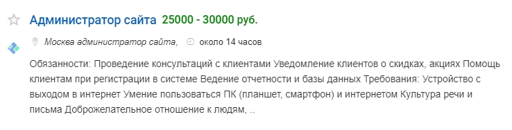Стандартная вакансия