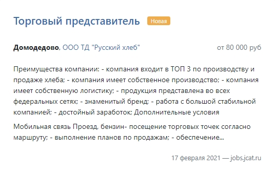 Стандартная вакансия