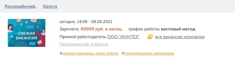 Стандартная вакансия