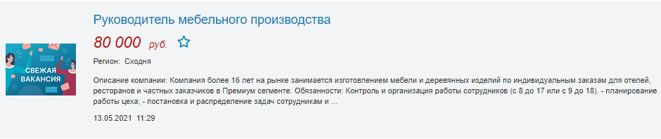 Стандартная вакансия