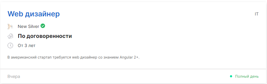 Стандартная вакансия