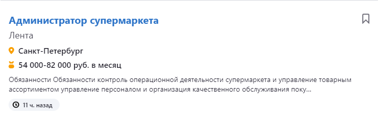 Стандартная вакансия