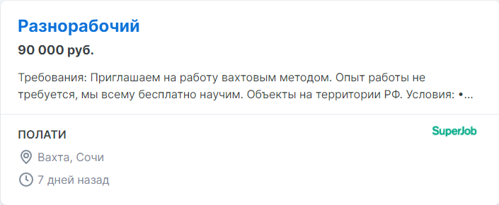 Стандартная вакансия