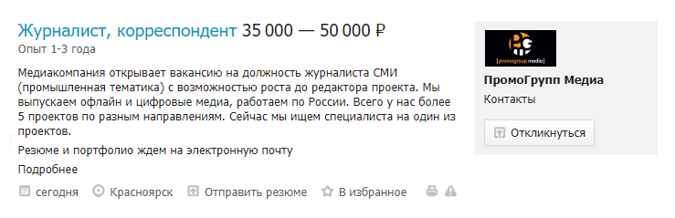 Стандартная вакансия