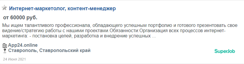 Стандартная вакансия