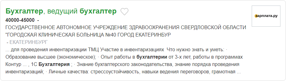 Стандартная вакансия