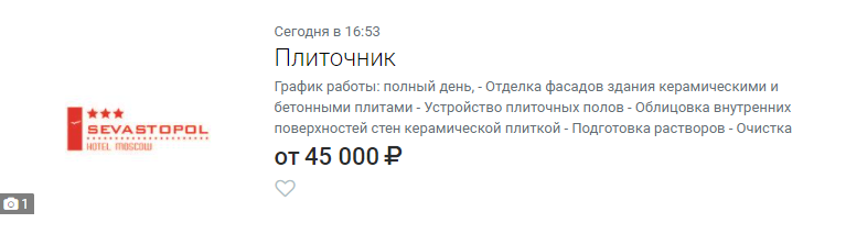 Стандартная вакансия