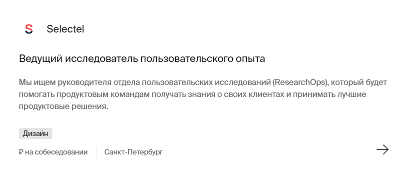 Стандартная вакансия