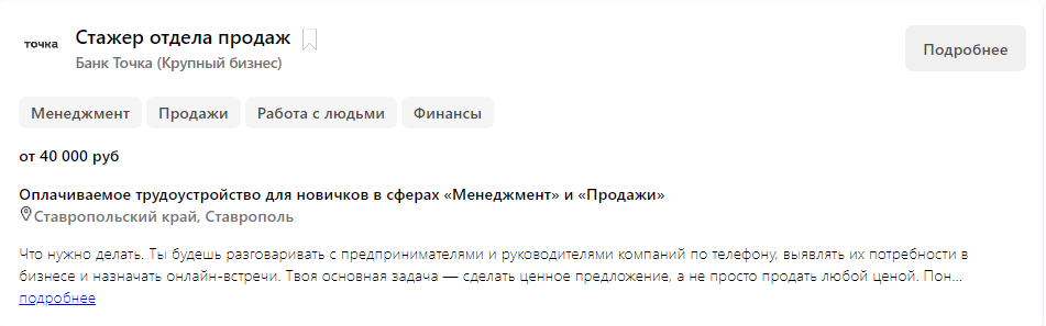 Стандартная вакансия