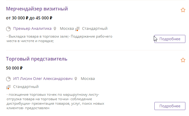 Стандартная вакансия