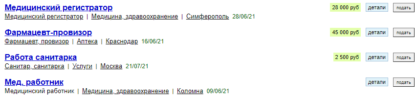 Стандартная вакансия