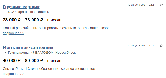 Стандартная вакансия