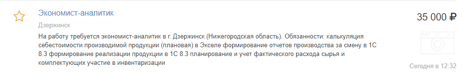 Стандартная вакансия