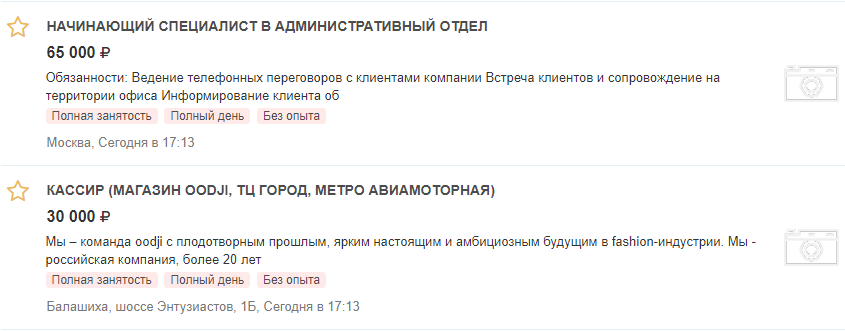 Стандартная вакансия