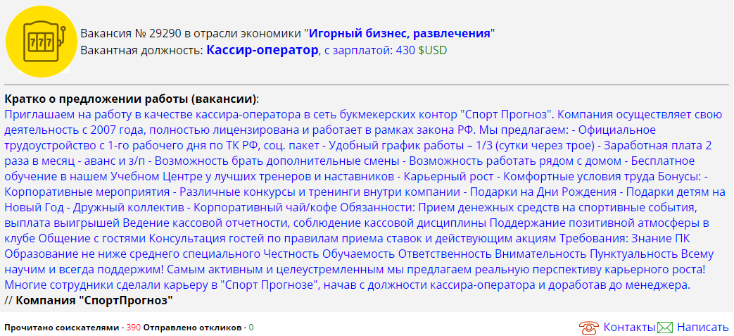 Стандартная вакансия