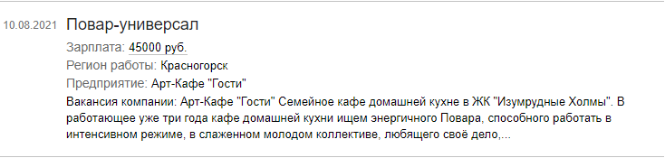 Стандартная вакансия