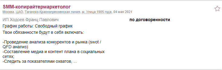 Стандартная вакансия