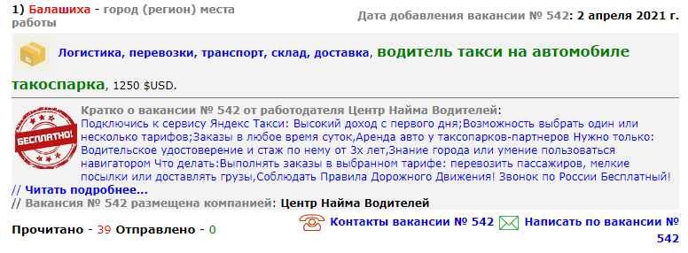 Стандартная вакансия