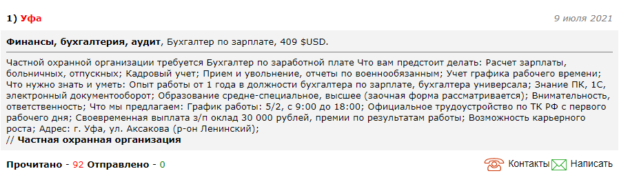Стандартная вакансия