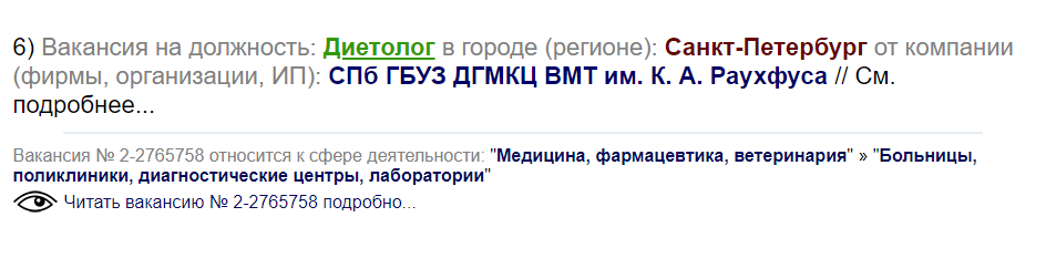 Стандартная вакансия