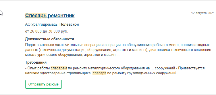 Стандартная вакансия