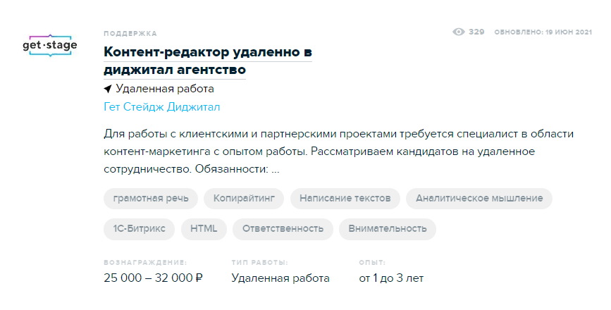 Стандартная вакансия