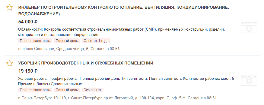 Стандартная вакансия