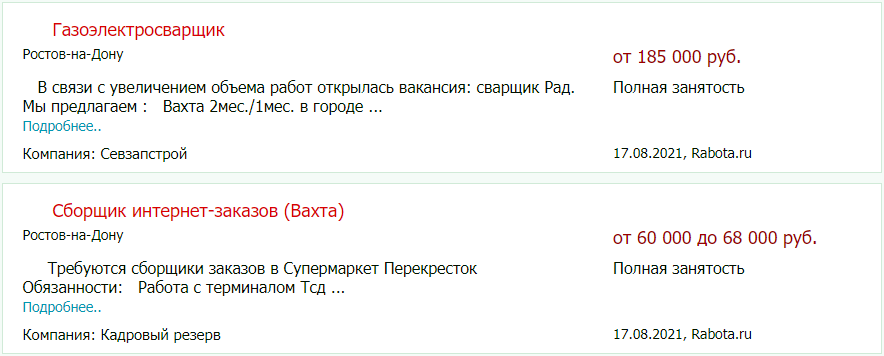 Стандартная вакансия