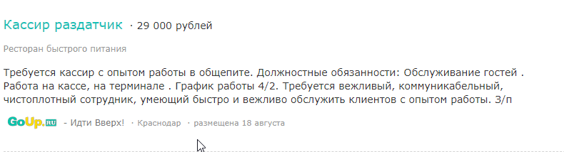 Стандартная вакансия