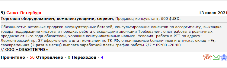 Стандартная вакансия