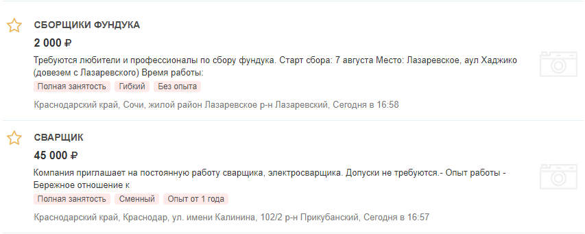Стандартная вакансия