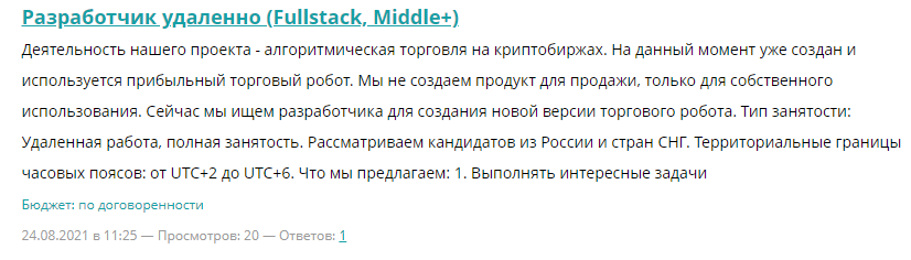 Стандартная вакансия