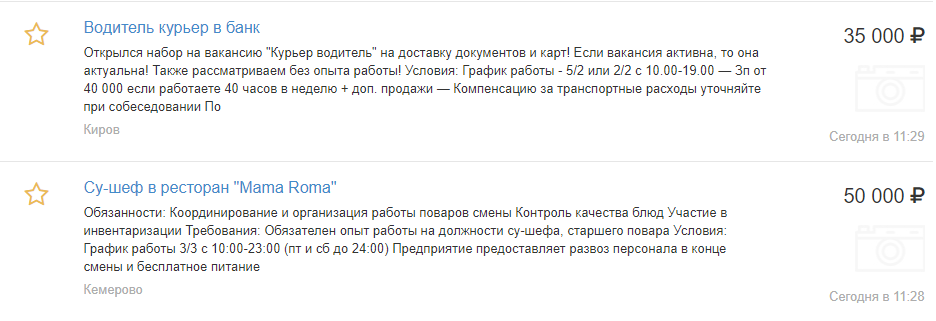 Стандартная вакансия