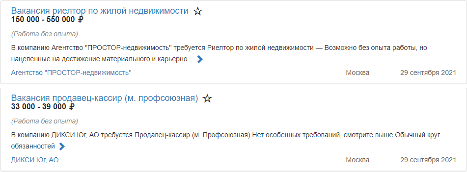 Стандартная вакансия