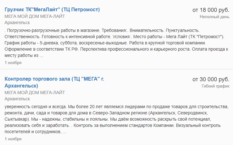 Стандартная вакансия