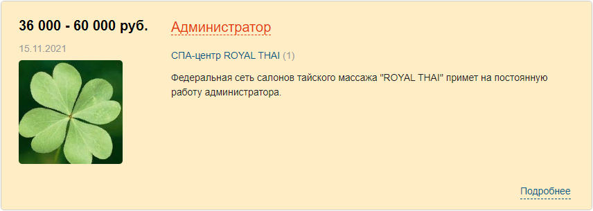 Стандартная вакансия