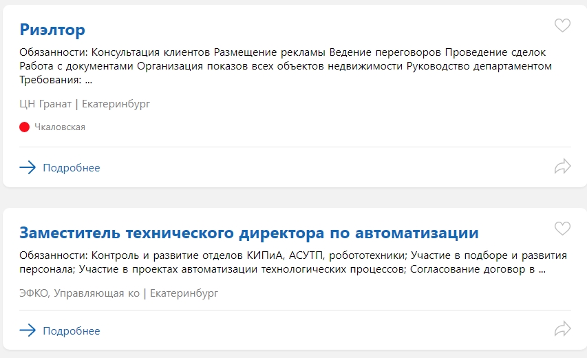 Стандартная вакансия