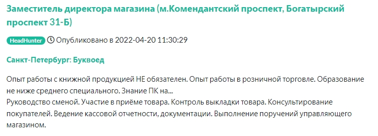 Стандартная вакансия