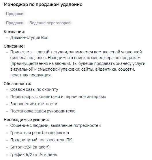 Стандартная вакансия