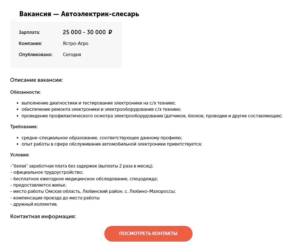 Стандартная вакансия