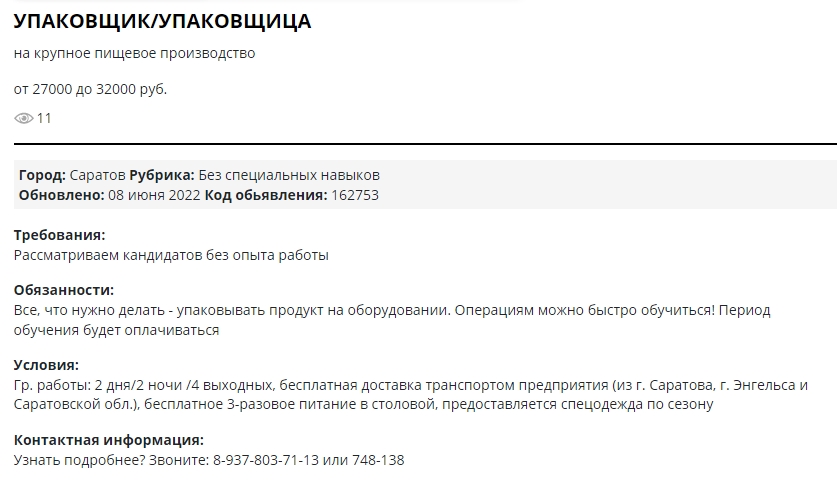 Стандартная вакансия