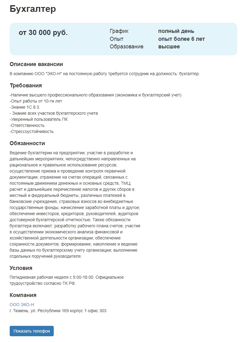 Стандартная вакансия